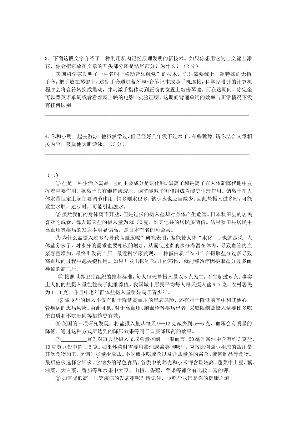 八年级说明文阅读训练_第2页