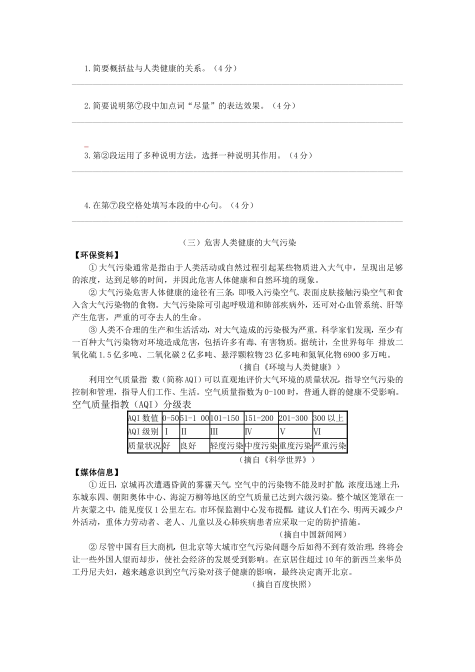 八年级说明文阅读训练_第3页