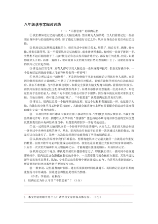 八年级说明文阅读训练