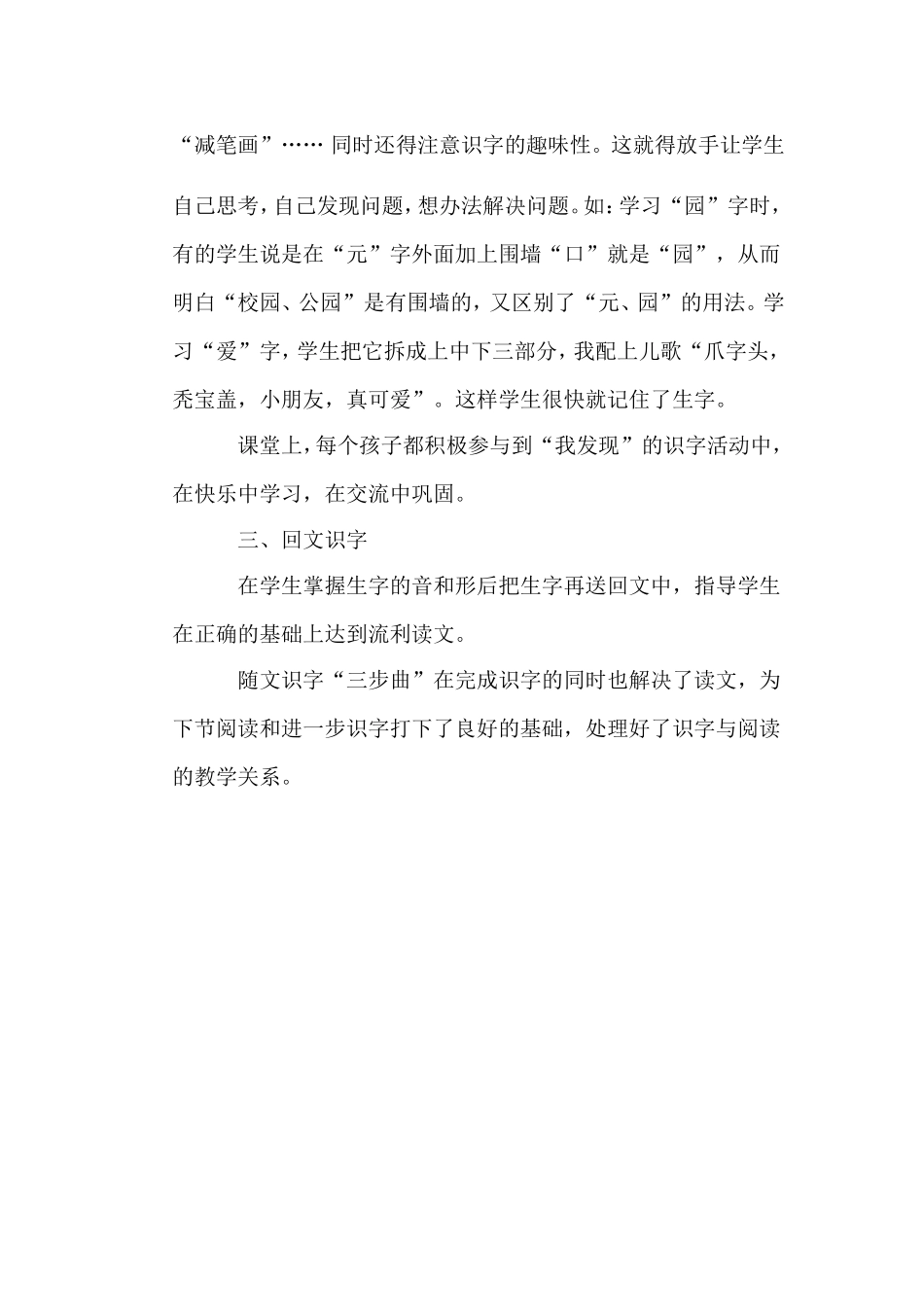 随文识字“三步曲”_第2页