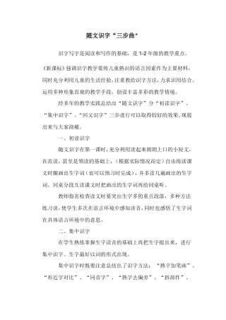 随文识字“三步曲”