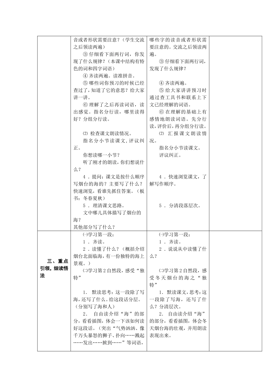 6下3《烟台的海》第一课时课案_第3页