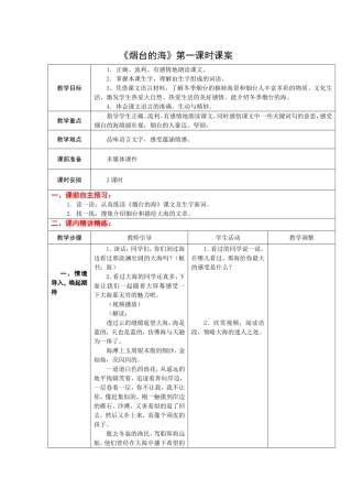 6下3《烟台的海》第一课时课案