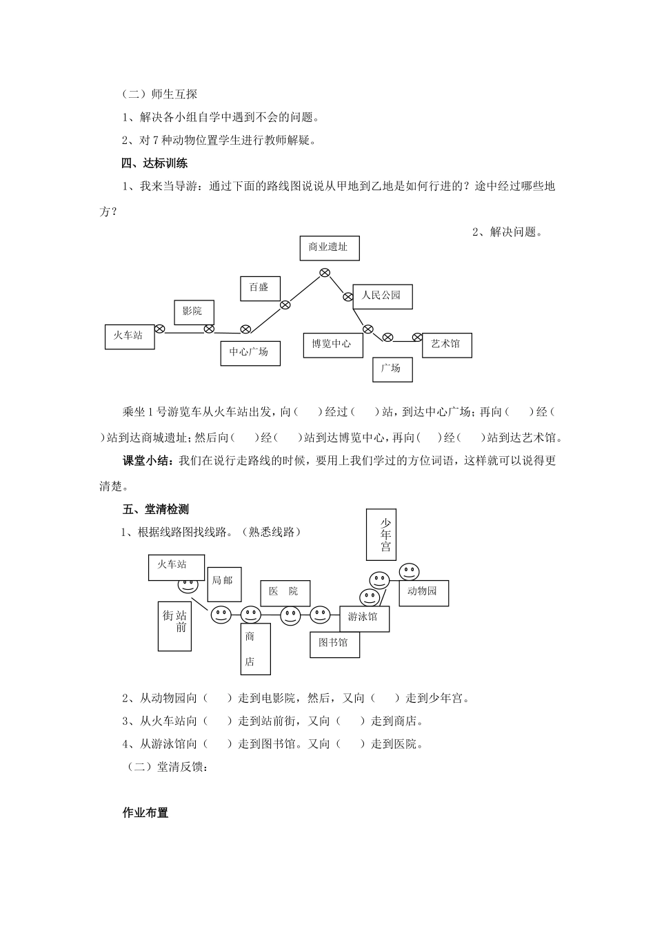 认识路线教学设计_第2页