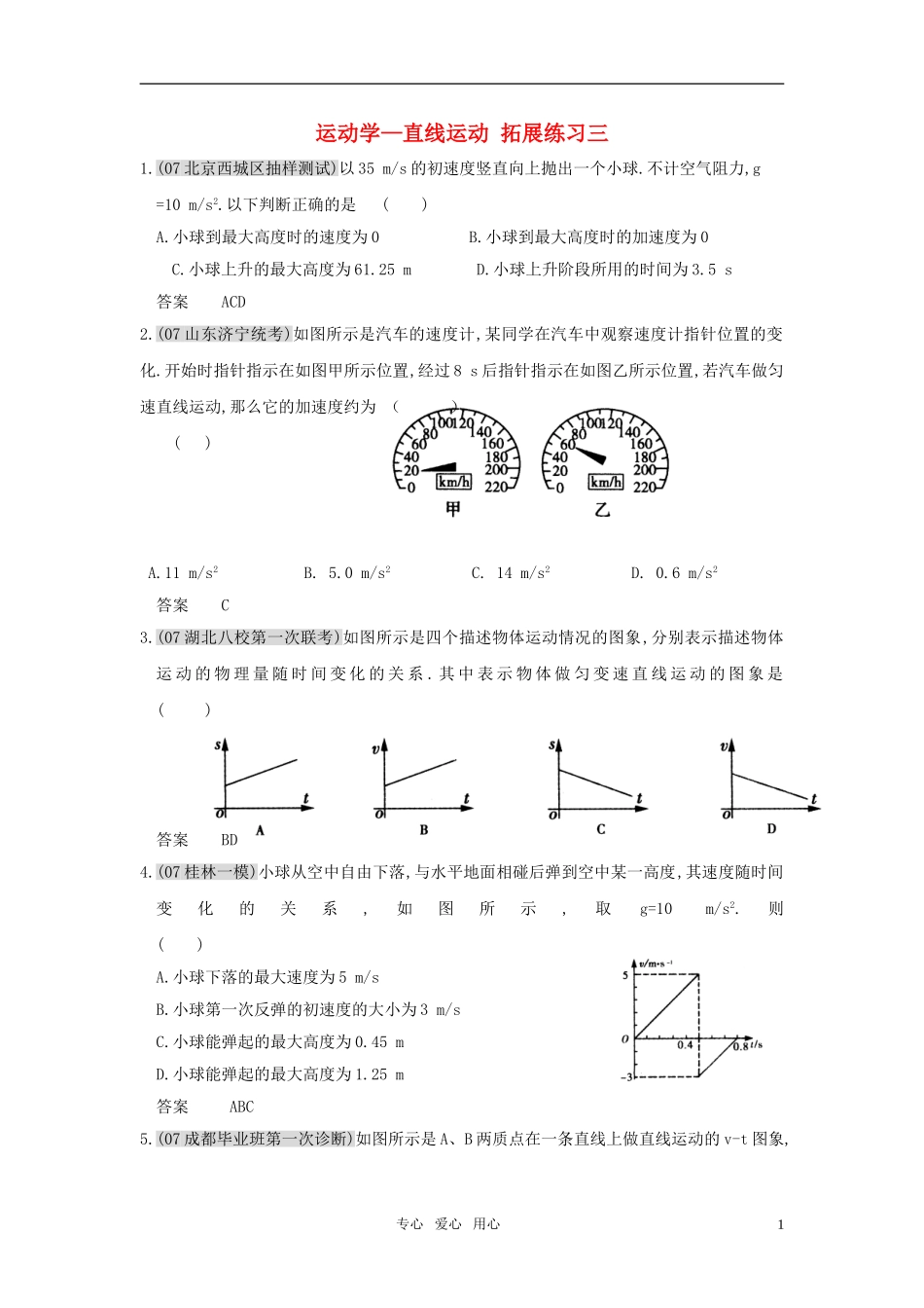 高中物理-运动学--直线运动-拓展练习三(教师版)-新人教版必修1_第1页