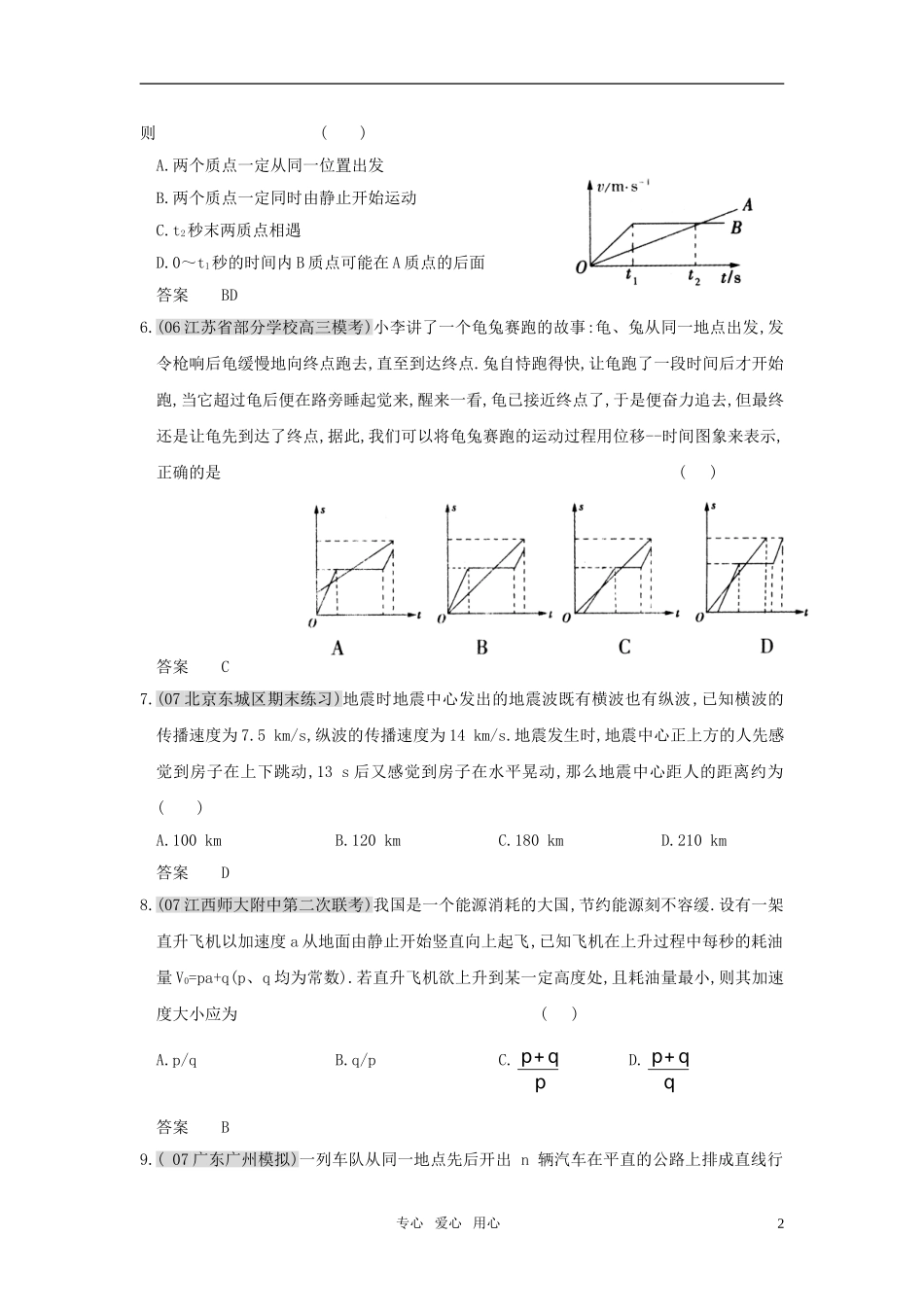 高中物理-运动学--直线运动-拓展练习三(教师版)-新人教版必修1_第2页