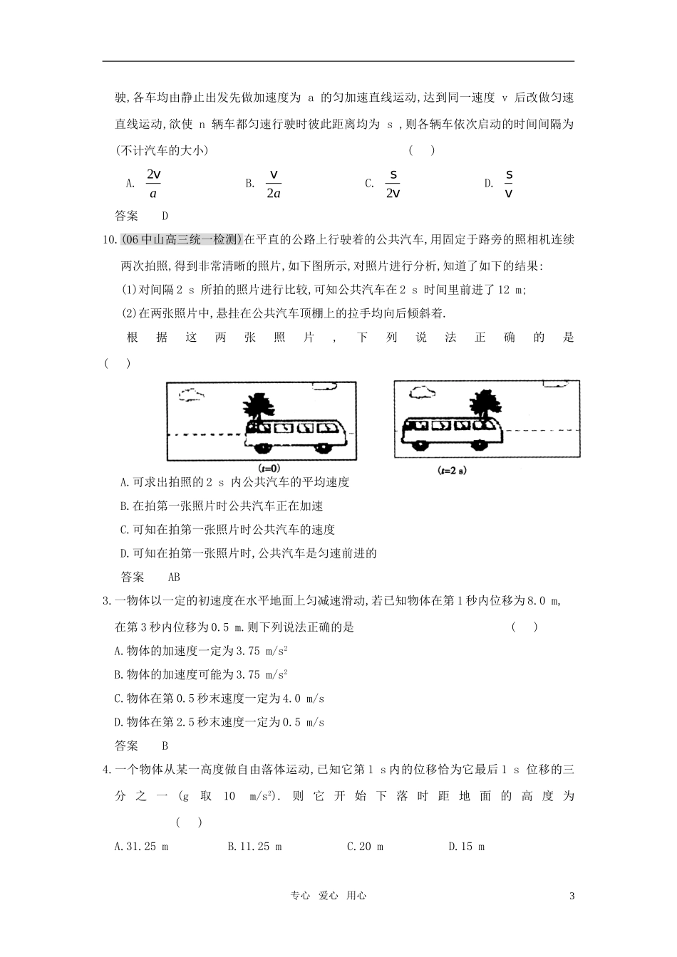 高中物理-运动学--直线运动-拓展练习三(教师版)-新人教版必修1_第3页