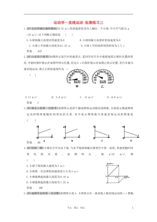 高中物理-运动学--直线运动-拓展练习三(教师版)-新人教版必修1