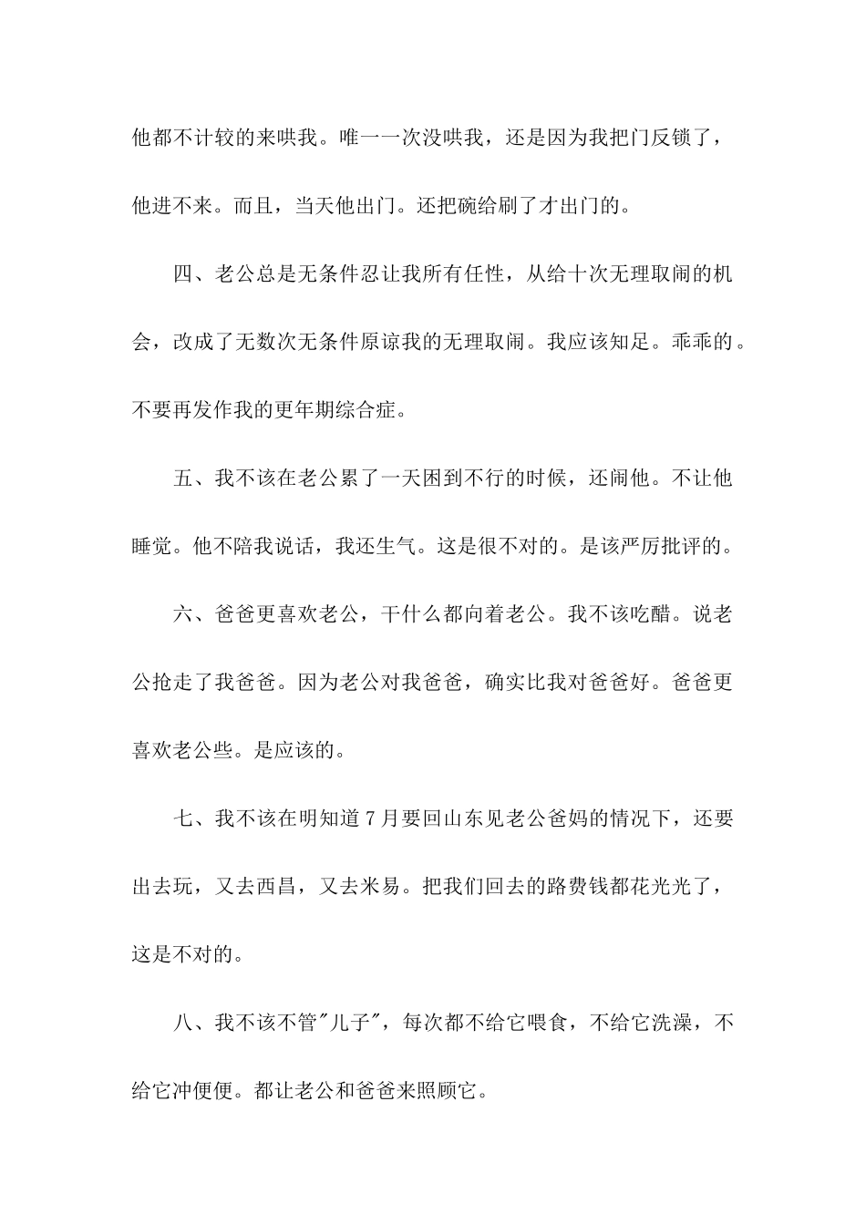 乱发脾气的检讨书_第2页