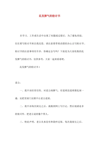乱发脾气的检讨书