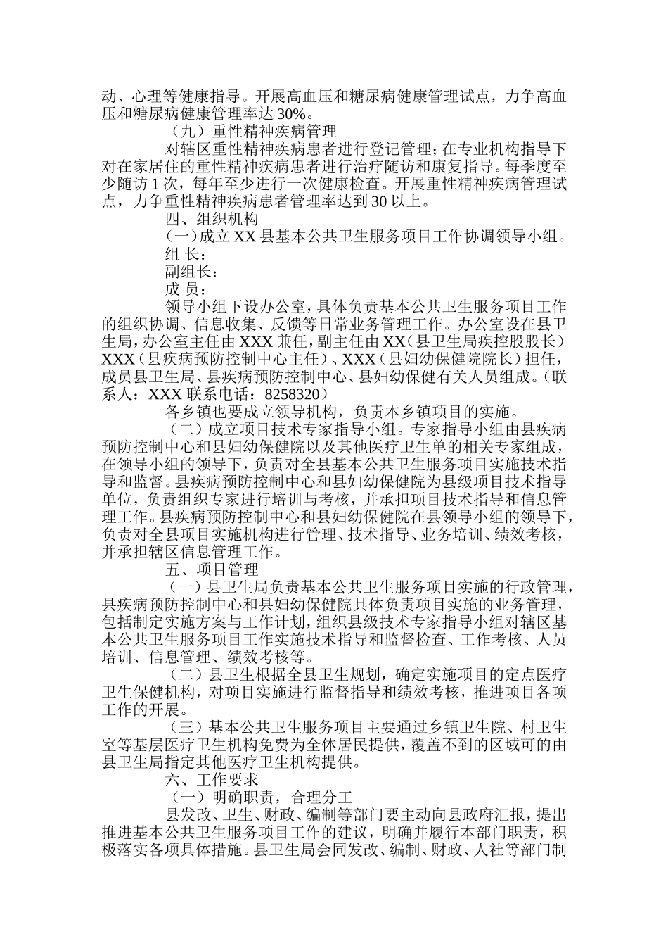 县基本公共卫生服务项目工作实施方案_第3页