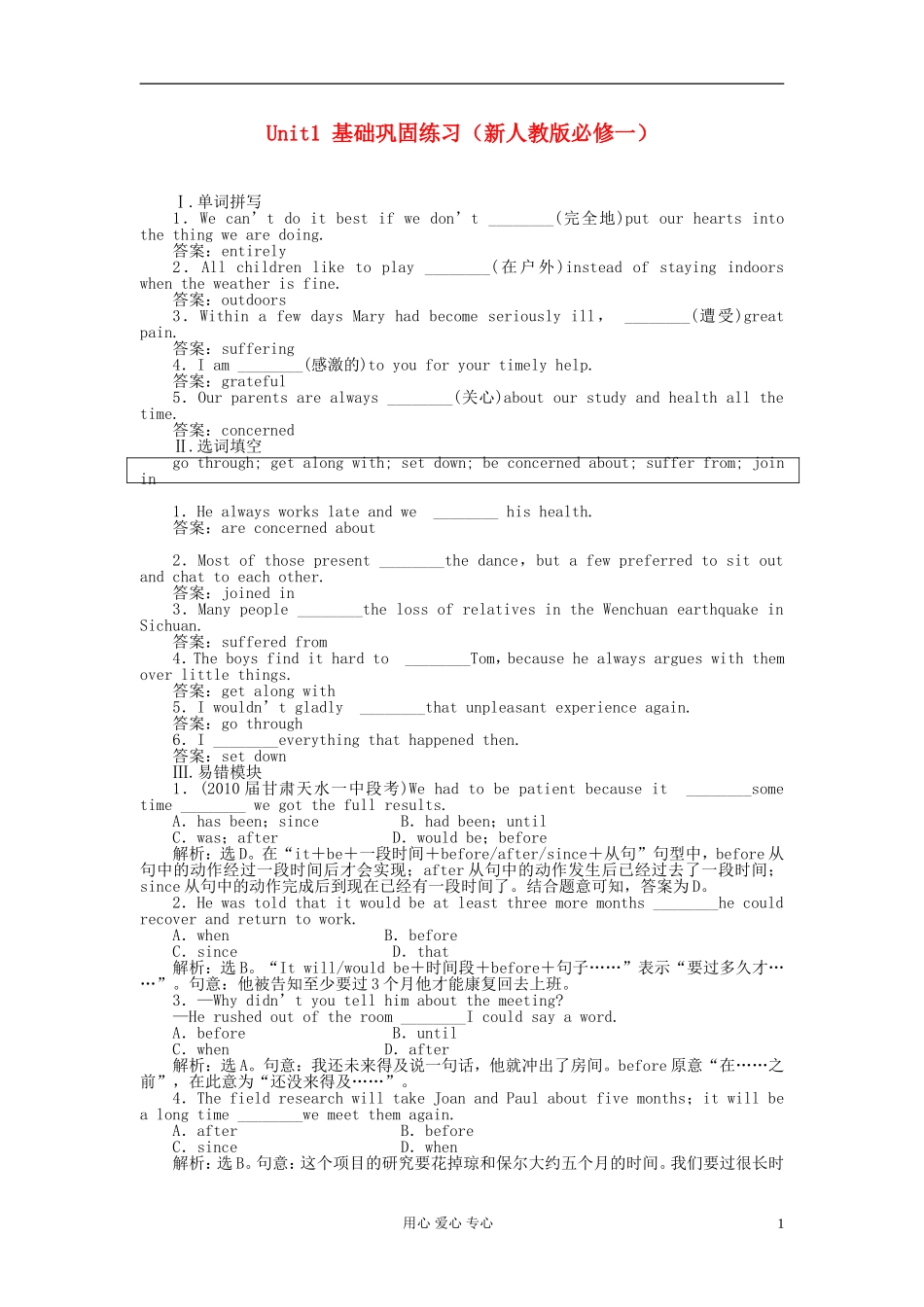 2012届高考英语总复习-Unit1-基础巩固练习学案-新人教版必修1_第1页