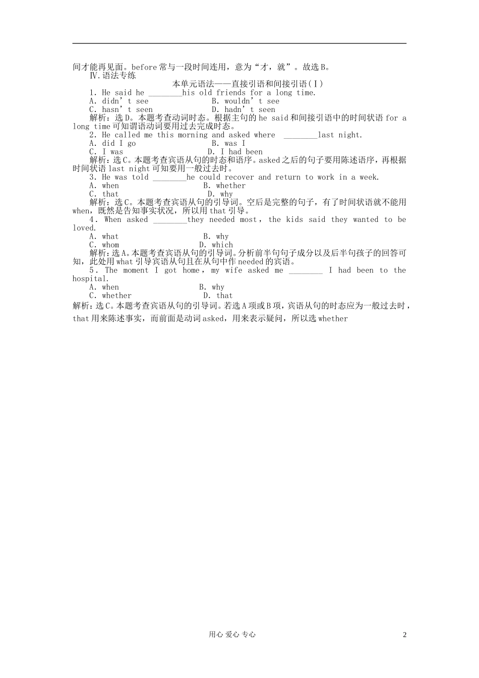 2012届高考英语总复习-Unit1-基础巩固练习学案-新人教版必修1_第2页