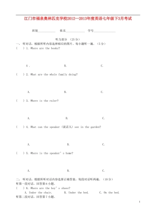 广东省江门市2012-2013学年七年级英语3月质量检测试题-人教新目标版