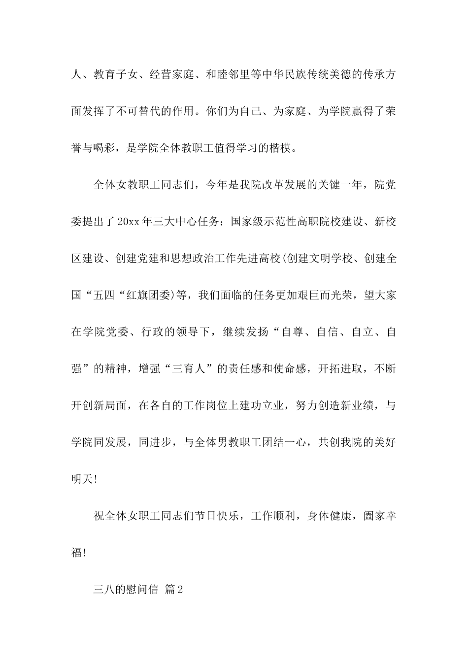 三八的慰问信集合九篇_第2页