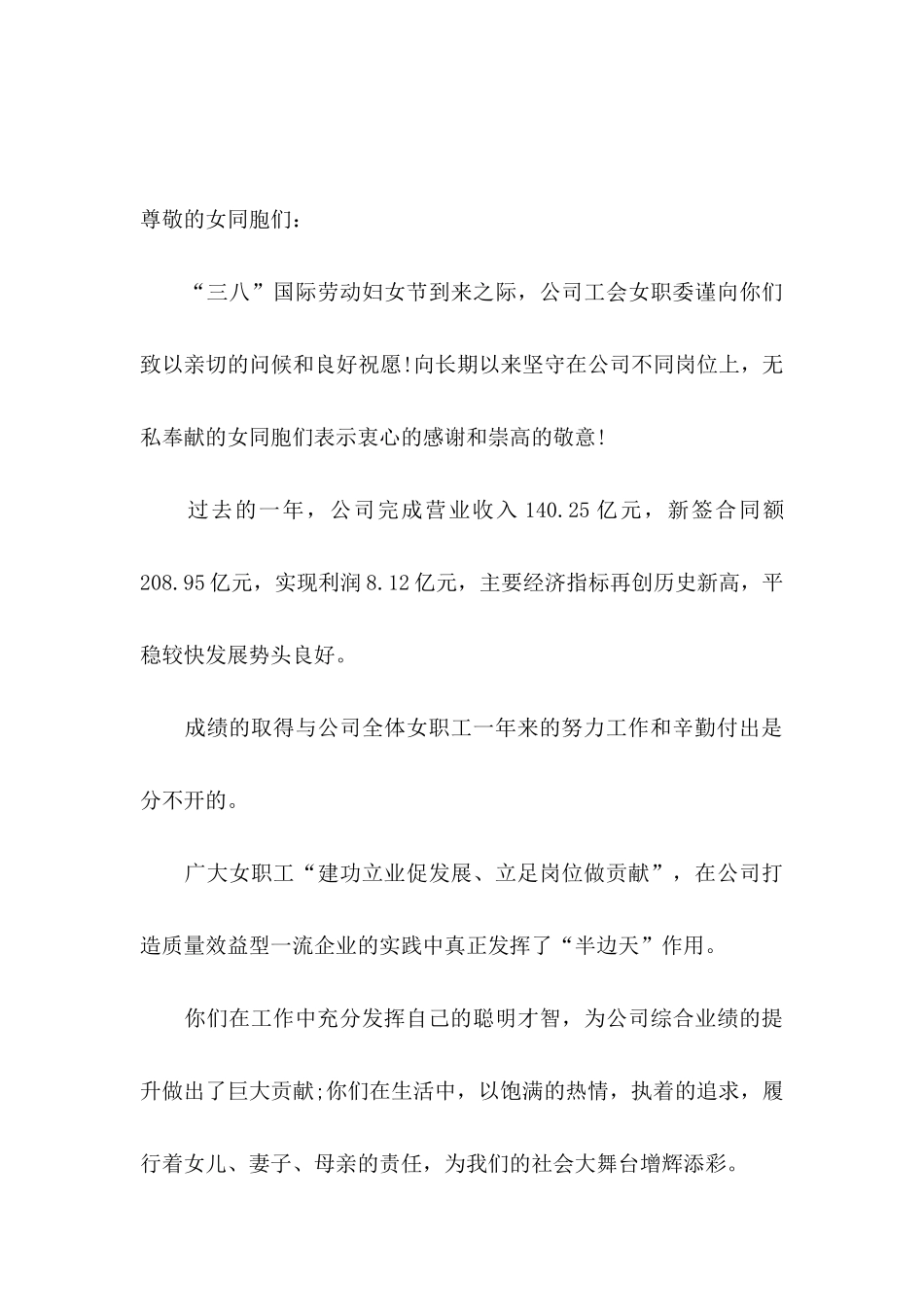三八的慰问信集合九篇_第3页