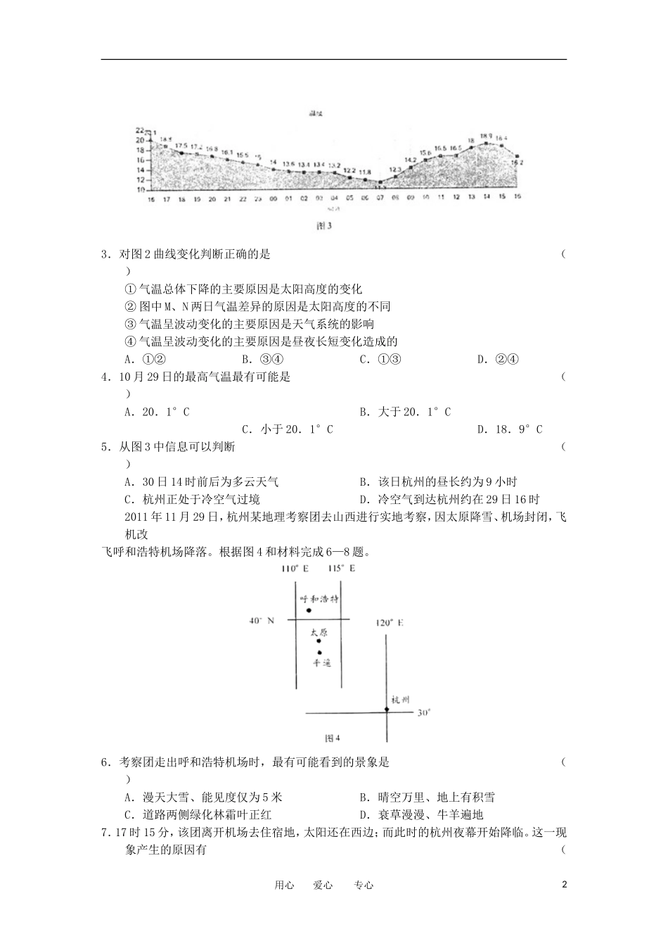 浙江省杭州市2012届高考地理第一次教学质量检测试题湘教版_第2页