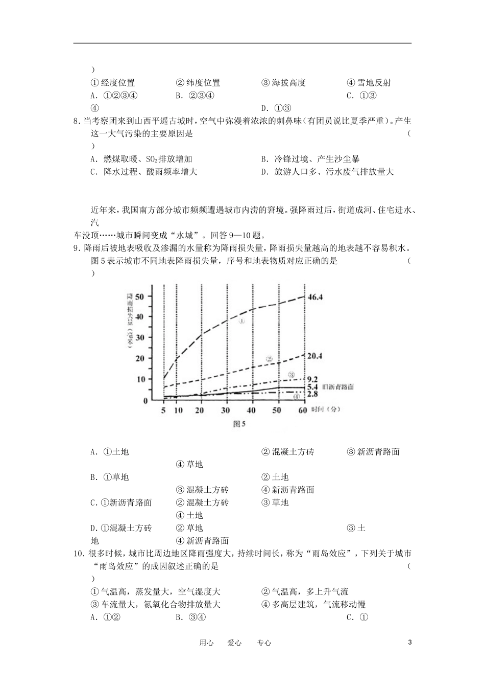浙江省杭州市2012届高考地理第一次教学质量检测试题湘教版_第3页