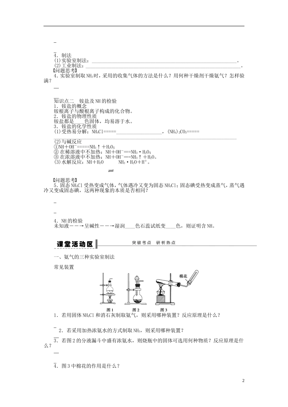 安徽省蚌埠铁中2014届高中化学《氨和铵盐》全册复习导学案_第2页