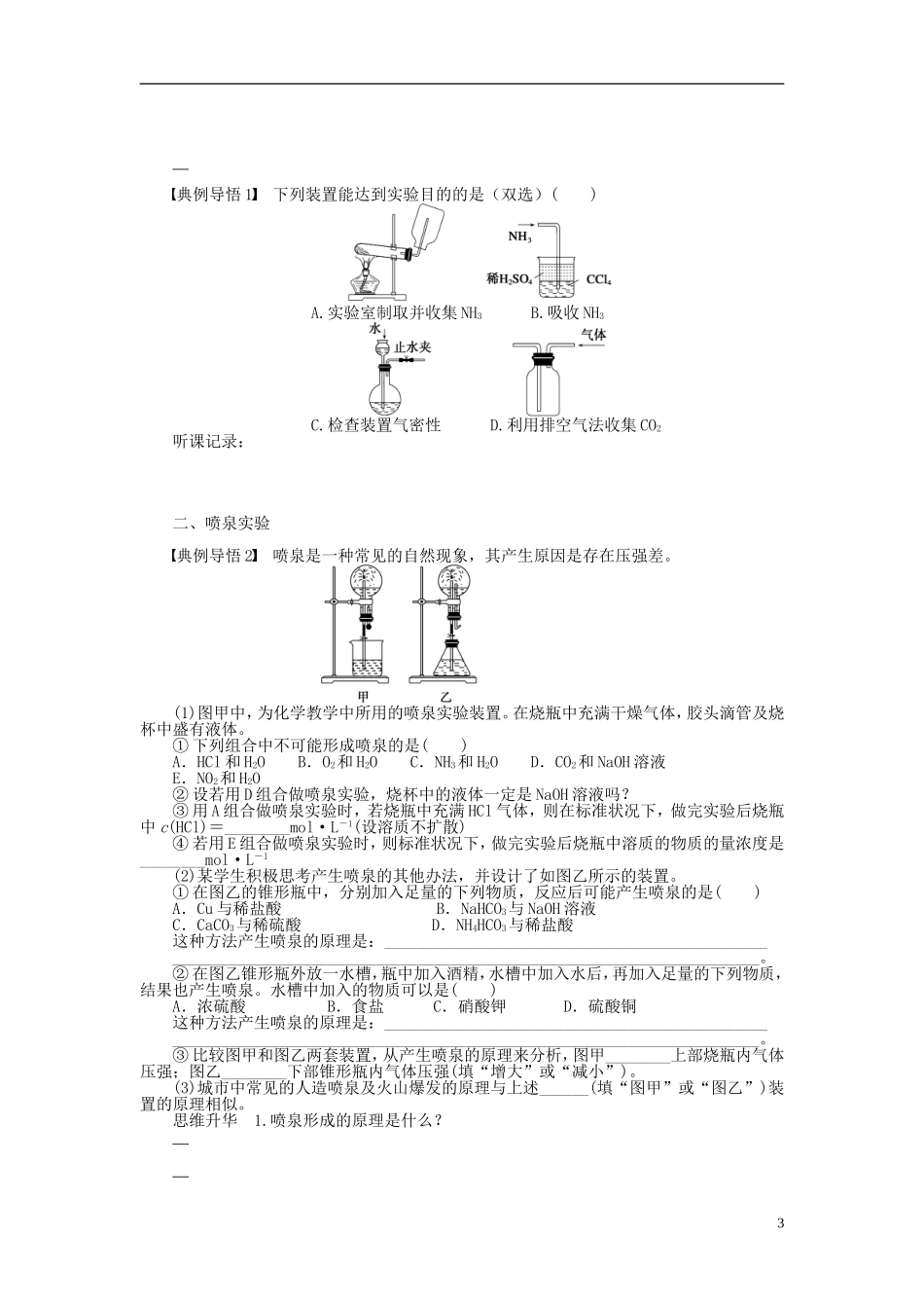 安徽省蚌埠铁中2014届高中化学《氨和铵盐》全册复习导学案_第3页