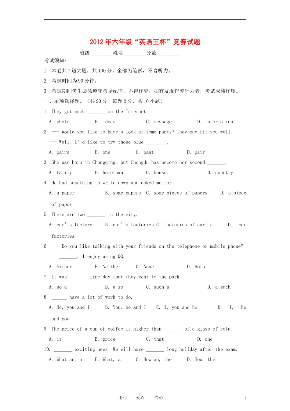 2012年六年级英语“英语王杯”竞赛试题(无答案)_第1页