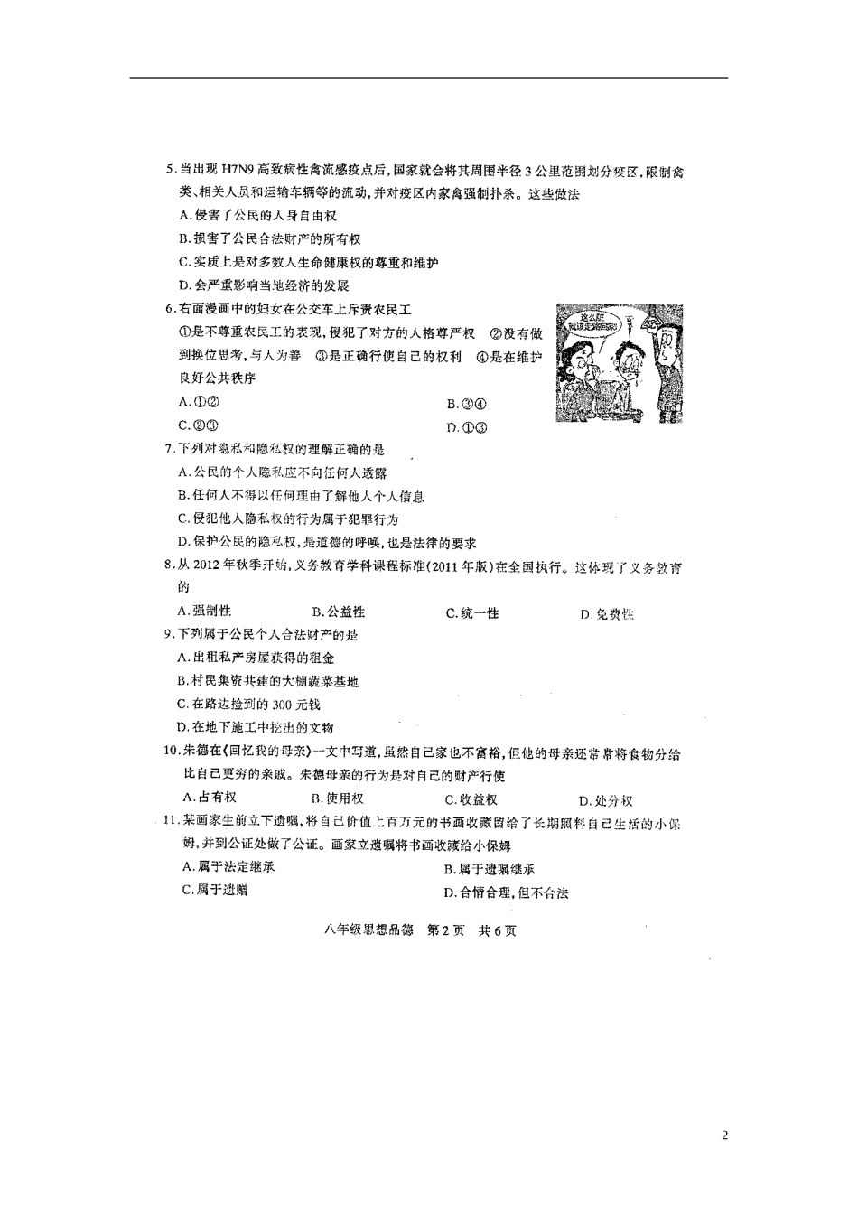 山西省太原市2012-2013学年八年级政治第四次测评试题(扫描版)-新人教版_第2页