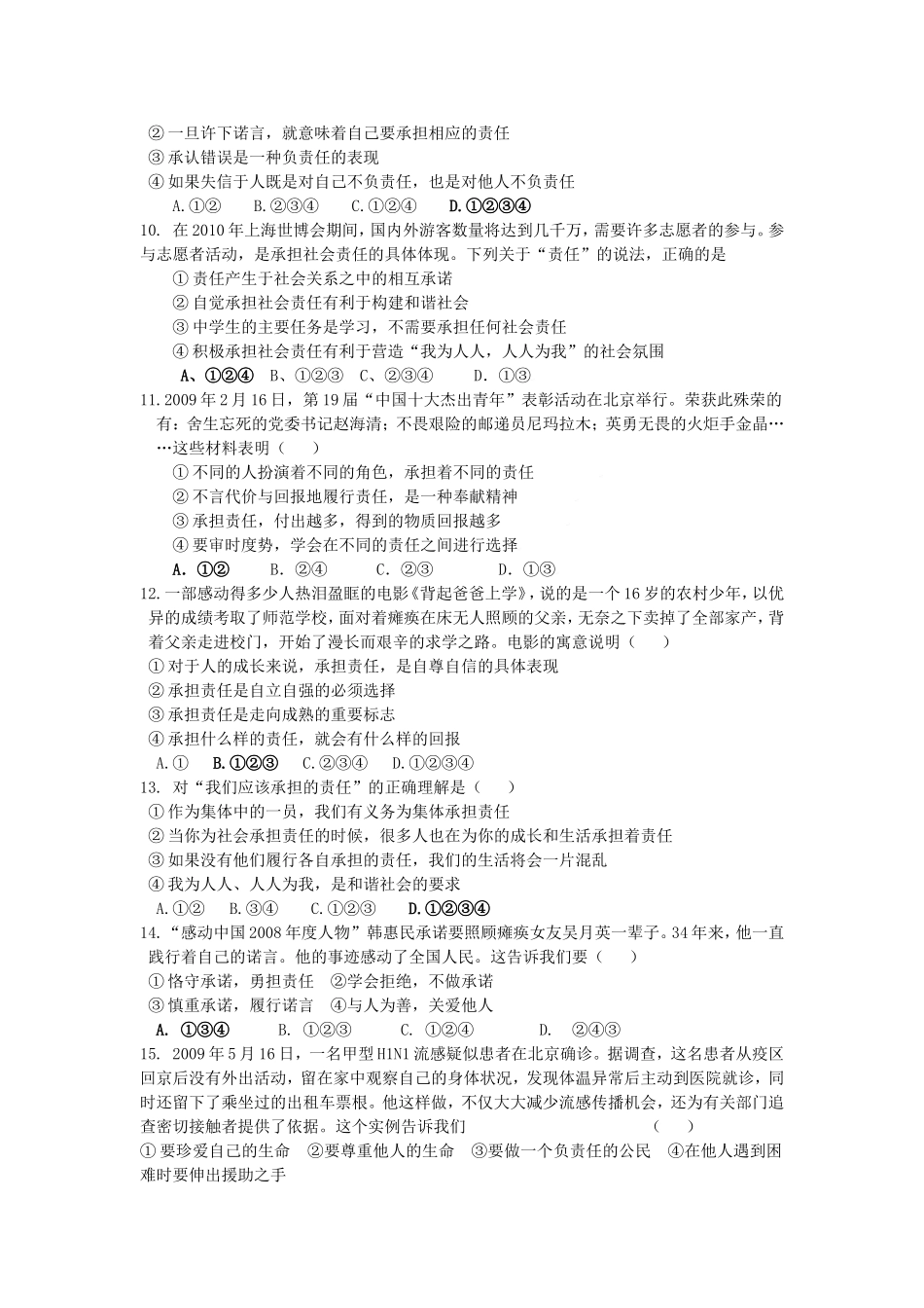 09-10八年级政治第一学期期末试题苏教版_第2页