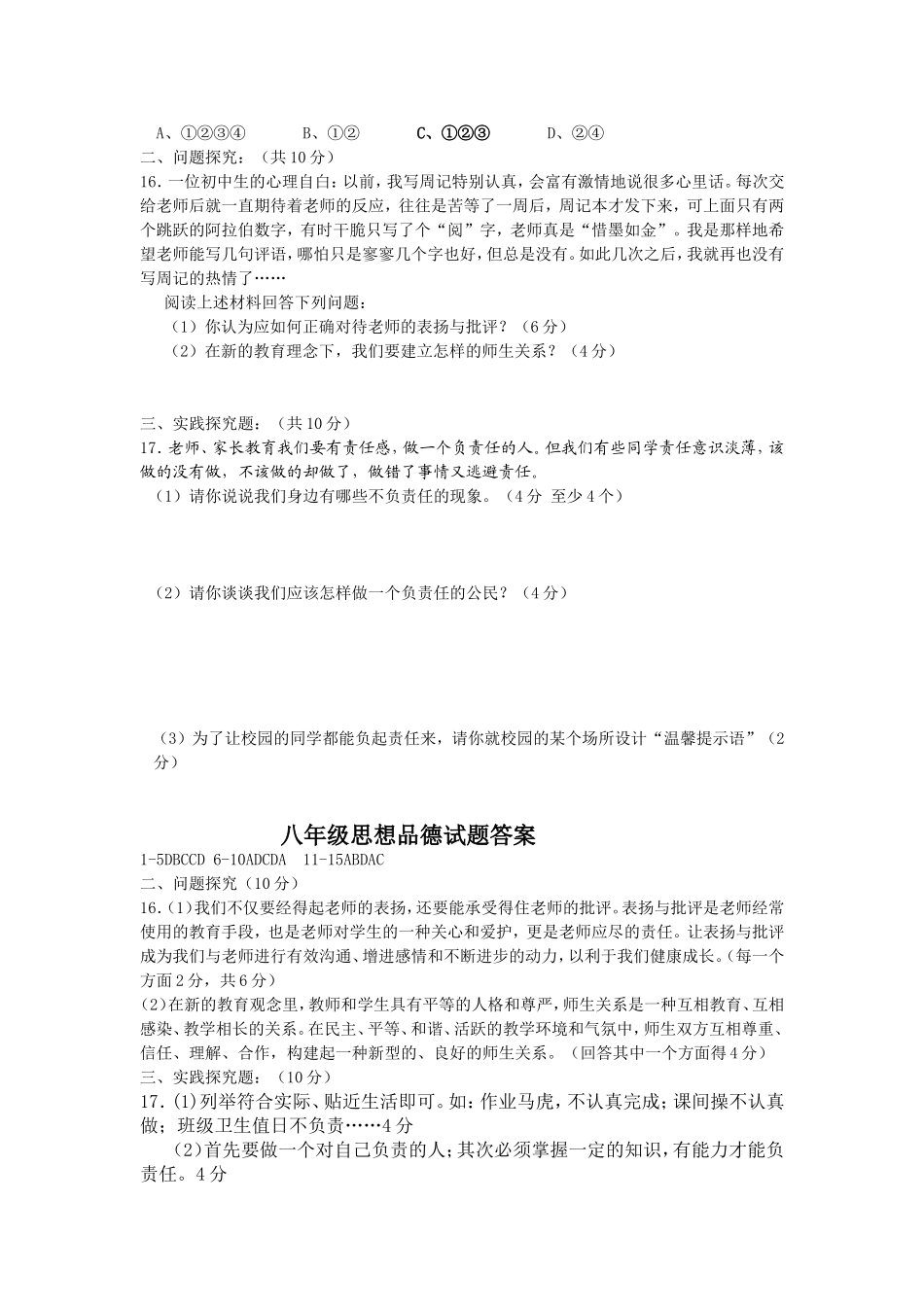 09-10八年级政治第一学期期末试题苏教版_第3页