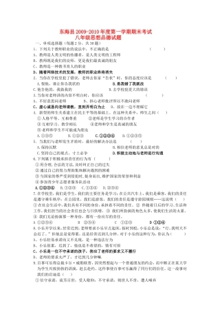 09-10八年级政治第一学期期末试题苏教版