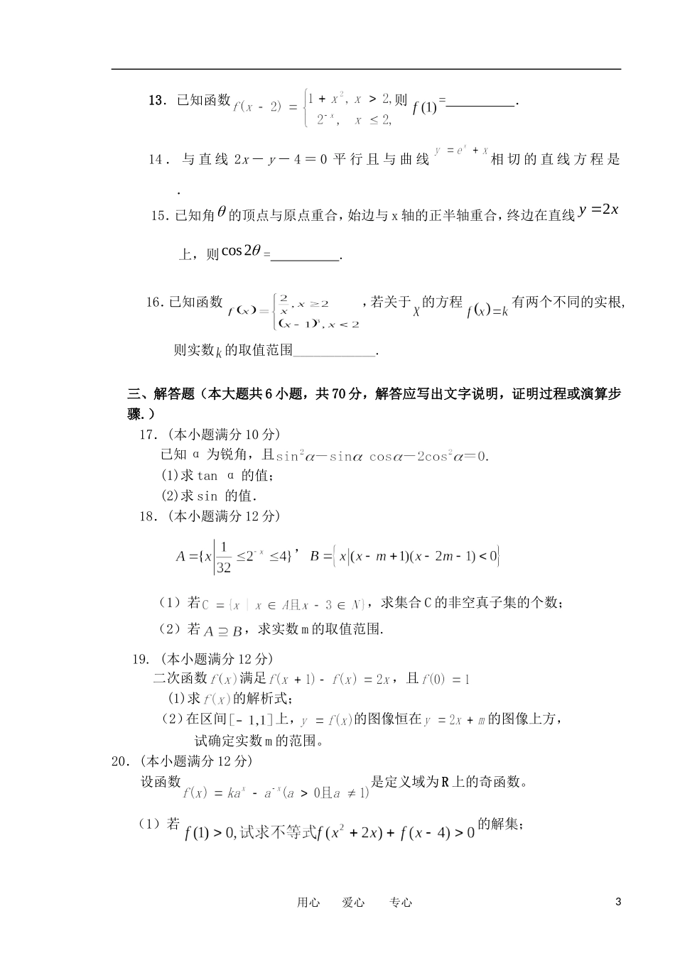 山西省太原古交一中2013届高三数学上学期第二次月考试卷-文(无答案)新人教A版_第3页