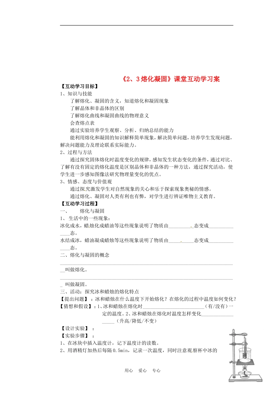 江苏省射阳县八年级物理上册《熔化凝固》导学案(无答案)_第1页