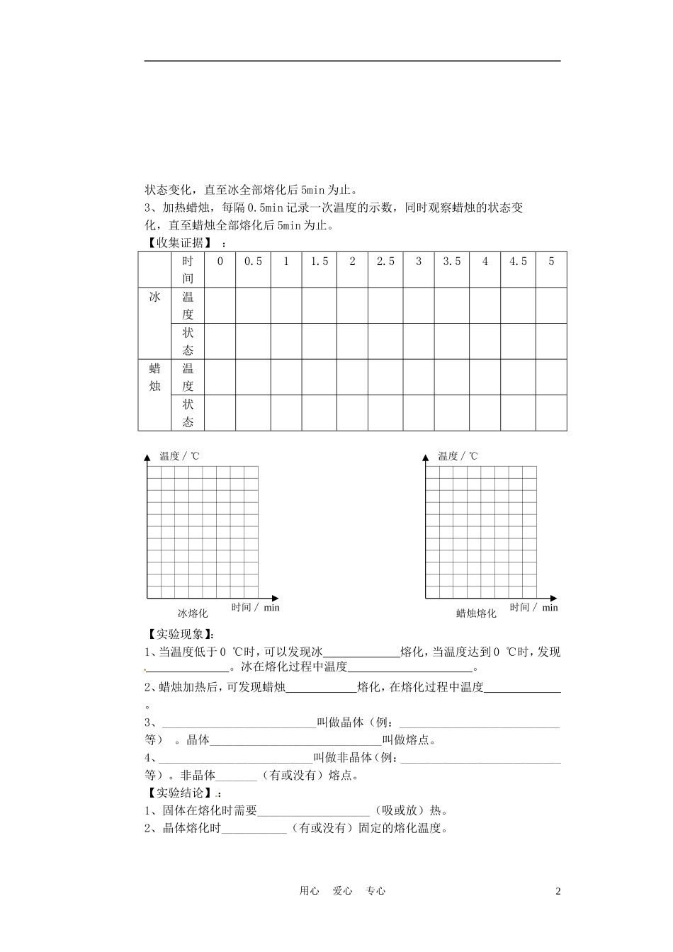 江苏省射阳县八年级物理上册《熔化凝固》导学案(无答案)_第2页