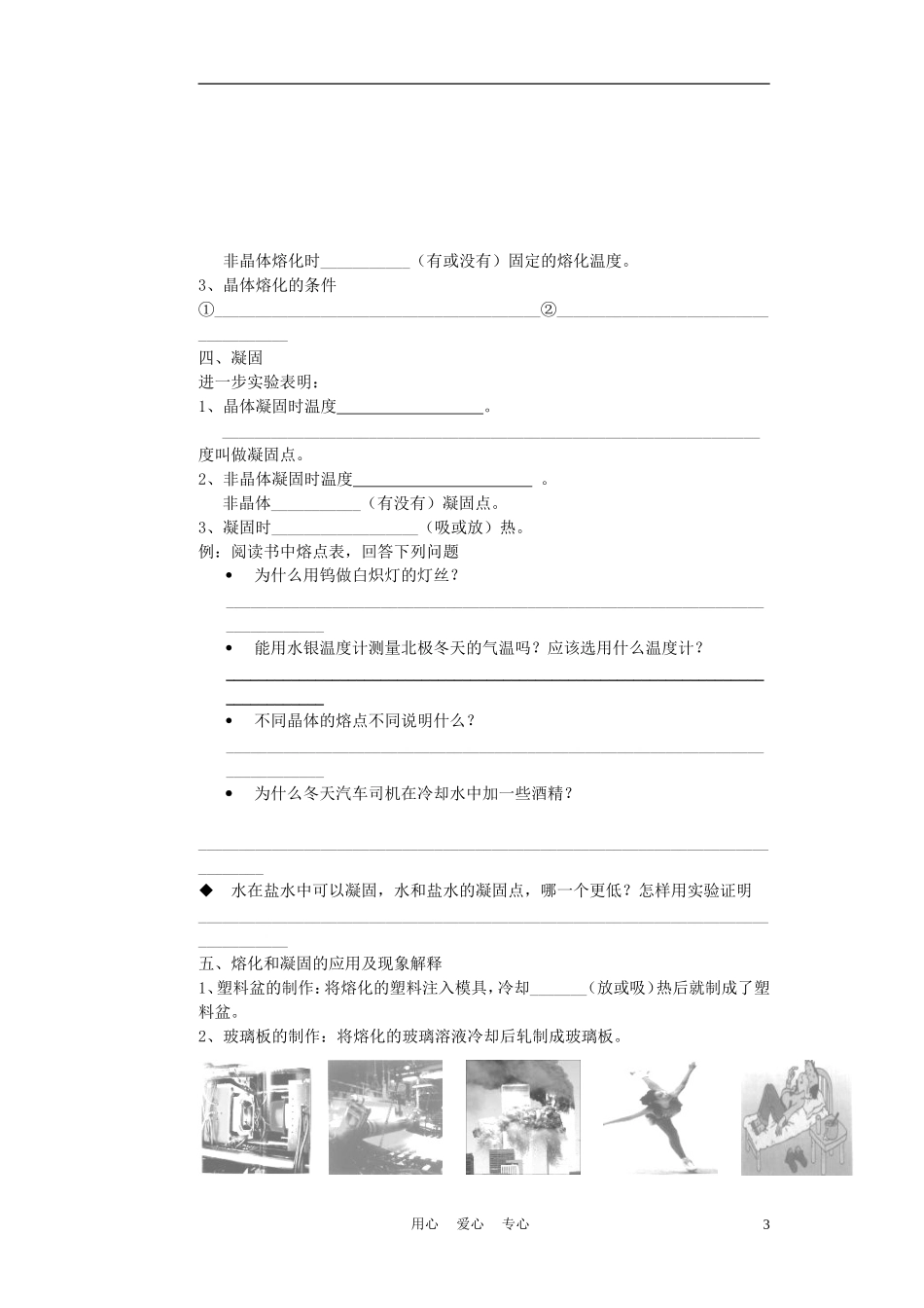 江苏省射阳县八年级物理上册《熔化凝固》导学案(无答案)_第3页