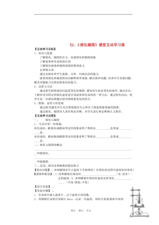 江苏省射阳县八年级物理上册《熔化凝固》导学案(无答案)
