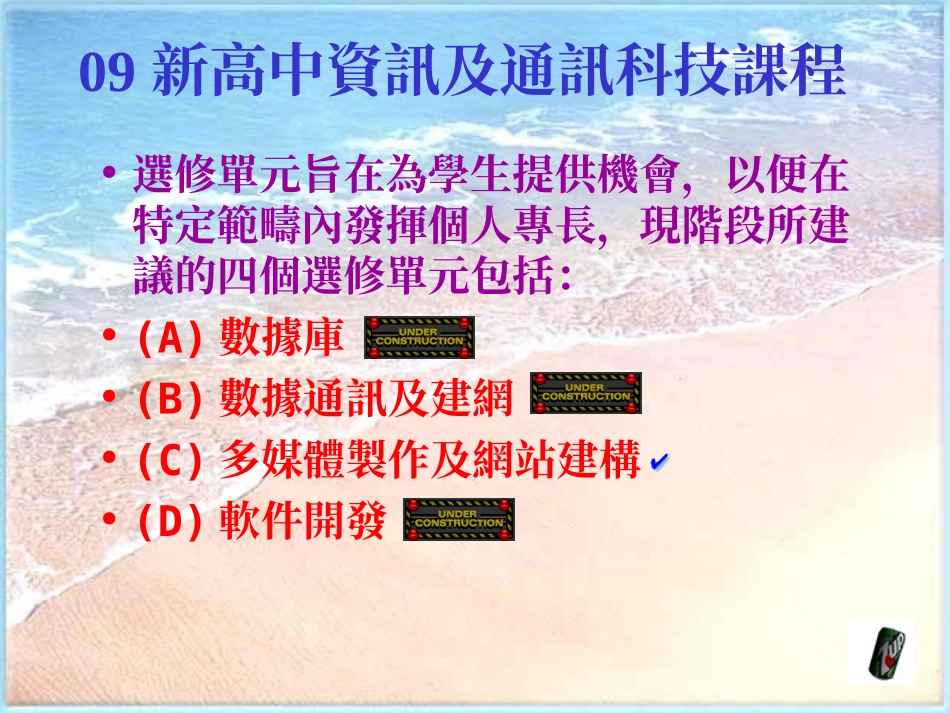 高中资讯及通讯科技课程_第2页