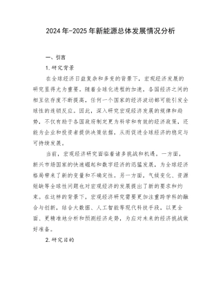 2024年-2025年新能源总体发展情况分析