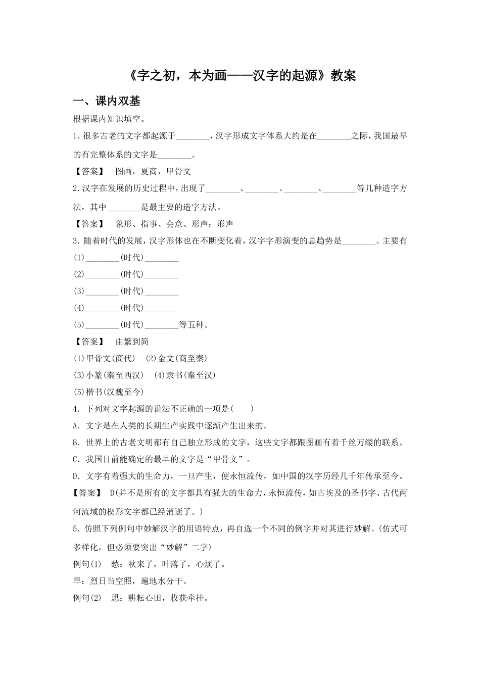 《字之初-本为画——汉字的起源》教案1_第1页
