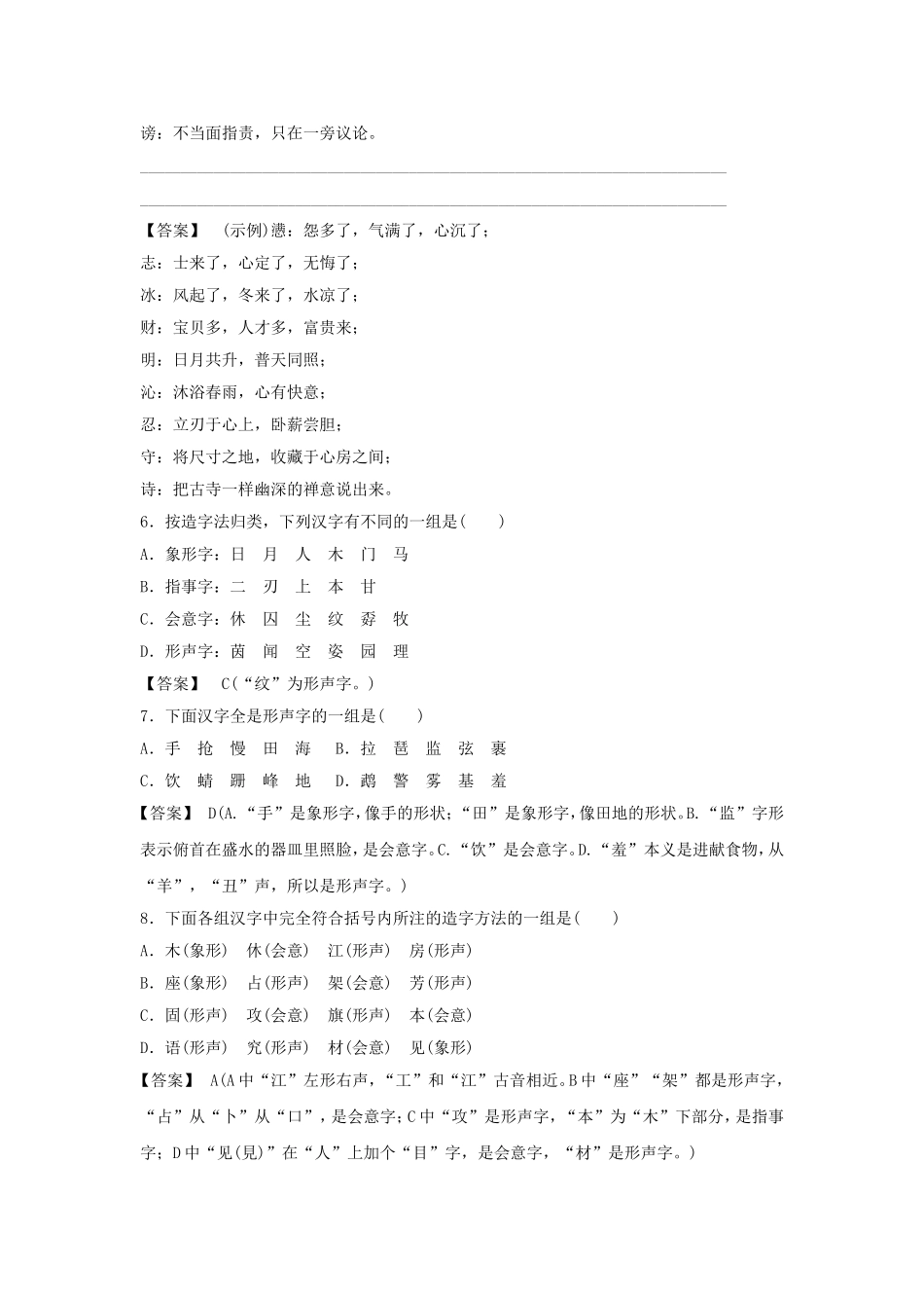 《字之初-本为画——汉字的起源》教案1_第2页