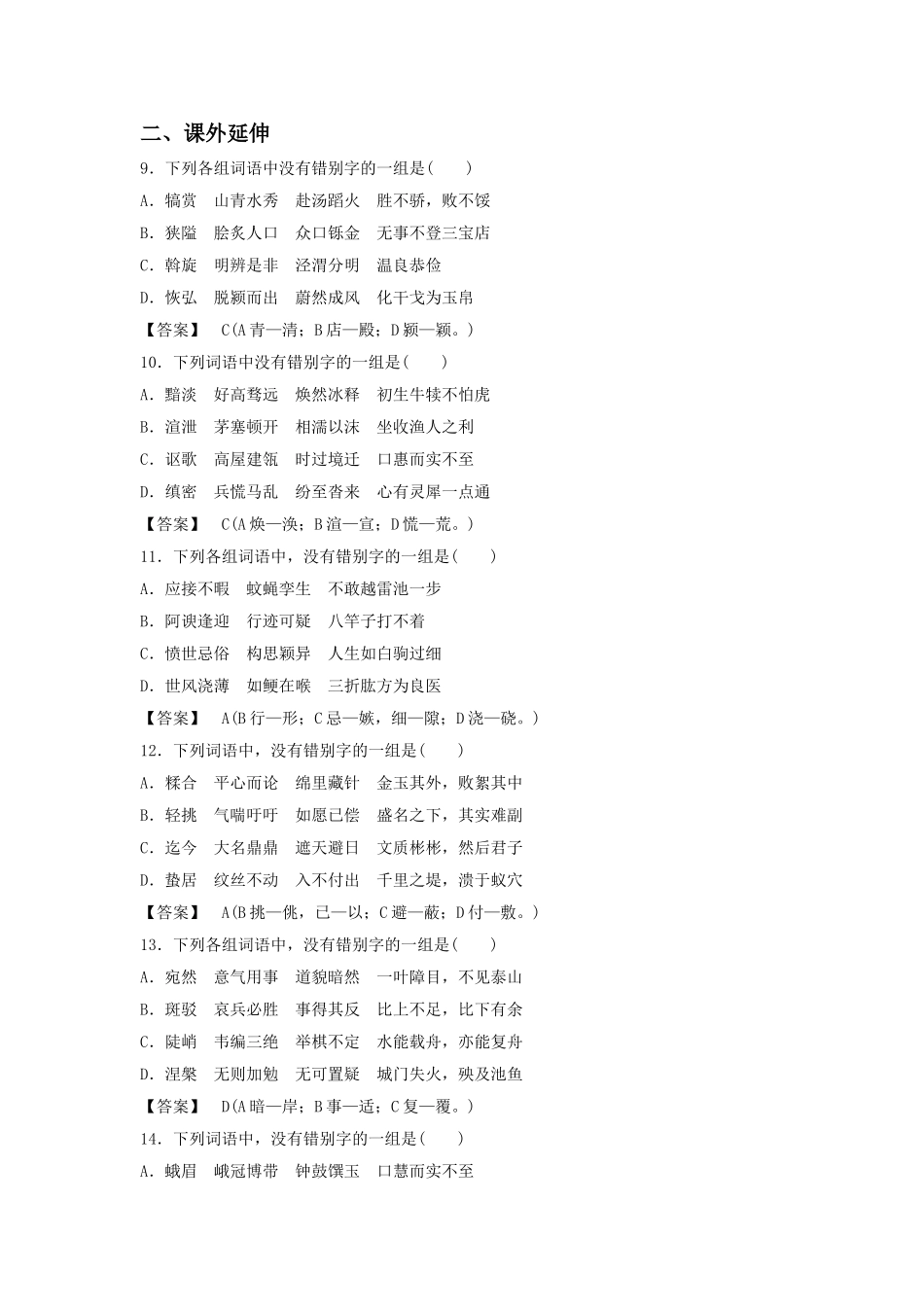 《字之初-本为画——汉字的起源》教案1_第3页