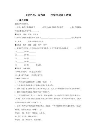 《字之初-本为画——汉字的起源》教案1