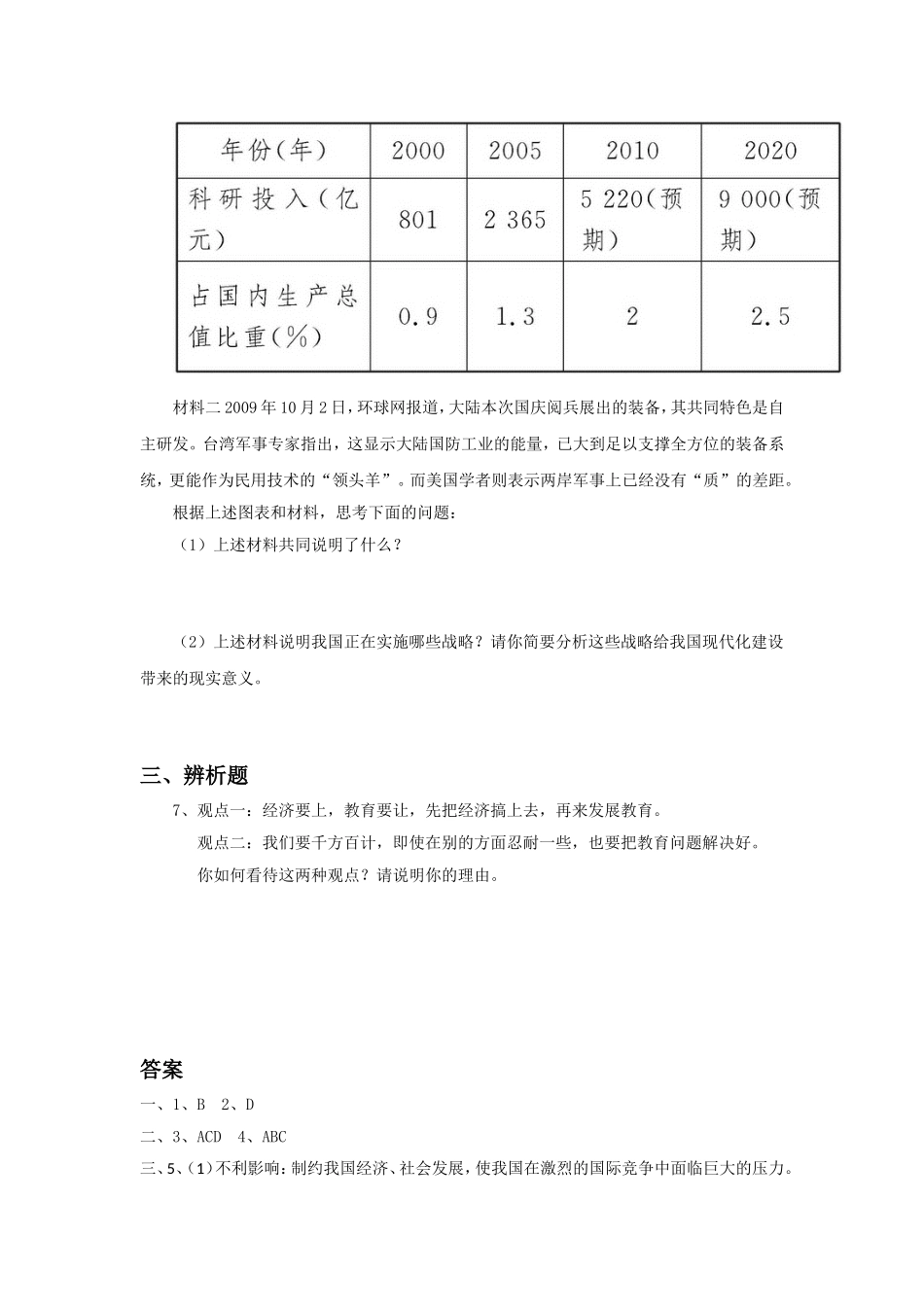 《时代的选择》习题_第2页
