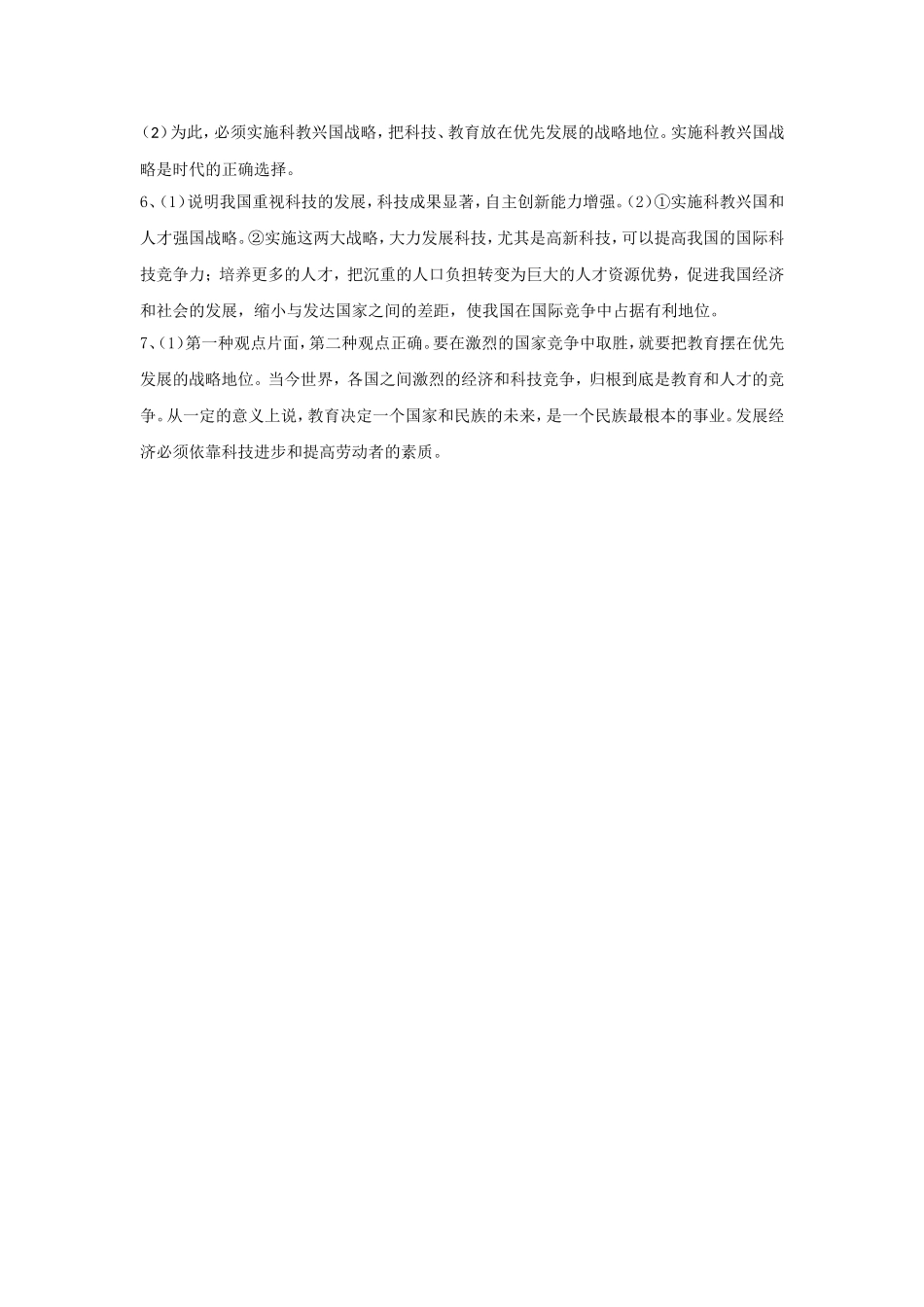 《时代的选择》习题_第3页