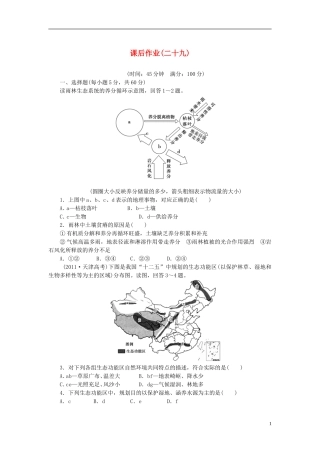 【课堂新坐标】2014版高考地理一轮复习-第十三章-配套课后作业(二十九)-新人教版必修3