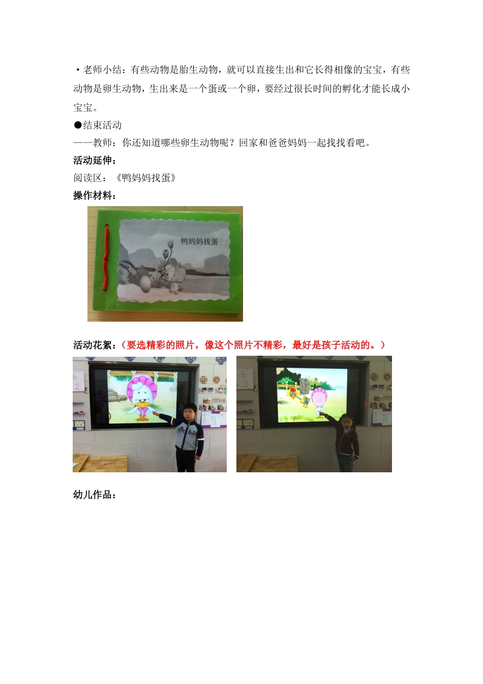 鸭妈妈找蛋-(2)_第2页