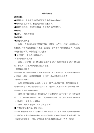 鸭妈妈找蛋-(2)