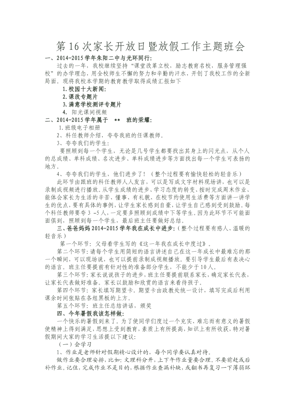 第16次家长开放日暨放假工作主题班会_第1页