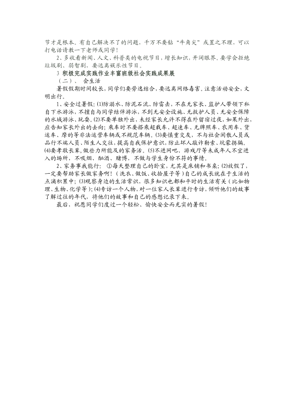 第16次家长开放日暨放假工作主题班会_第2页