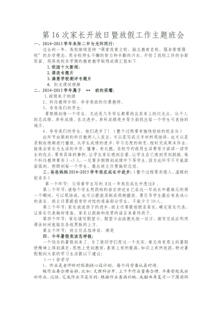 第16次家长开放日暨放假工作主题班会