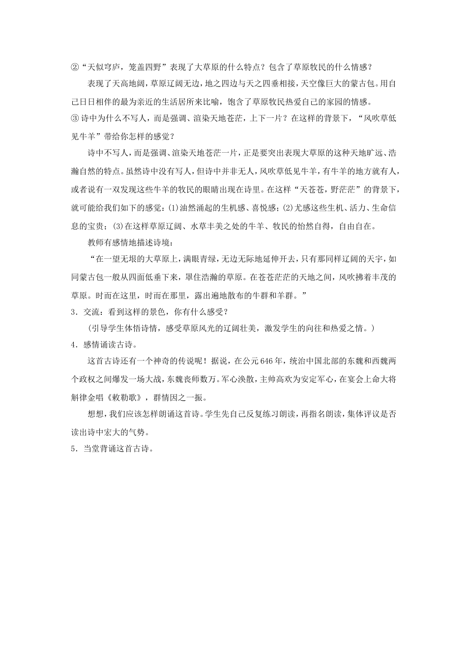 《敕勒歌》教案1_第2页