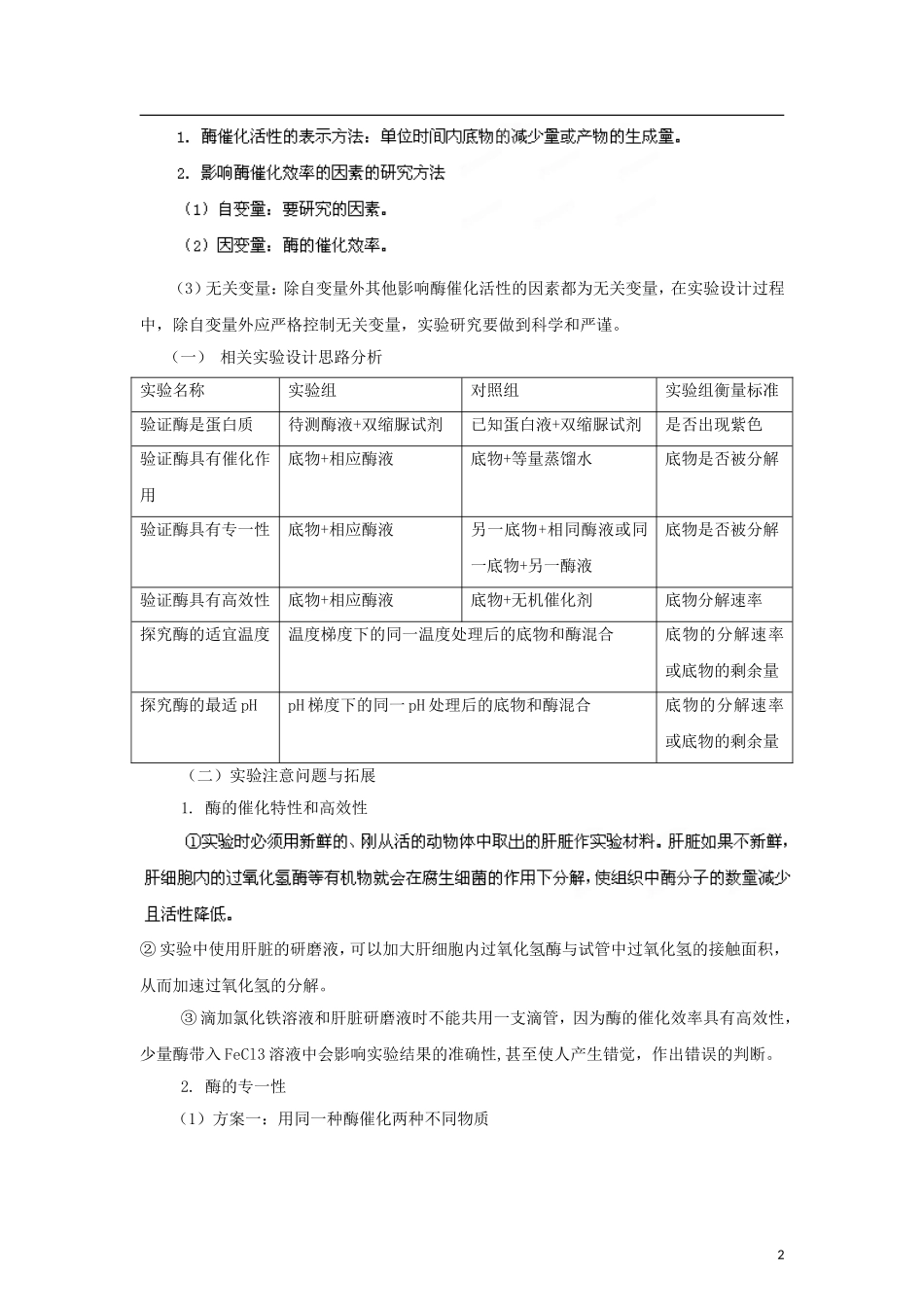 2012版高考生物-3-2-1精品系列专题04-酶和ATP(学生版)_第2页